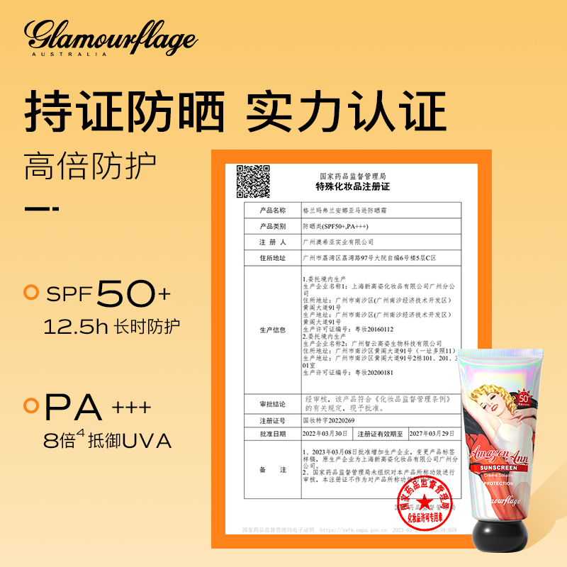 【专享】格兰玛弗兰安亚马逊水感防晒 SPF50+PA+++