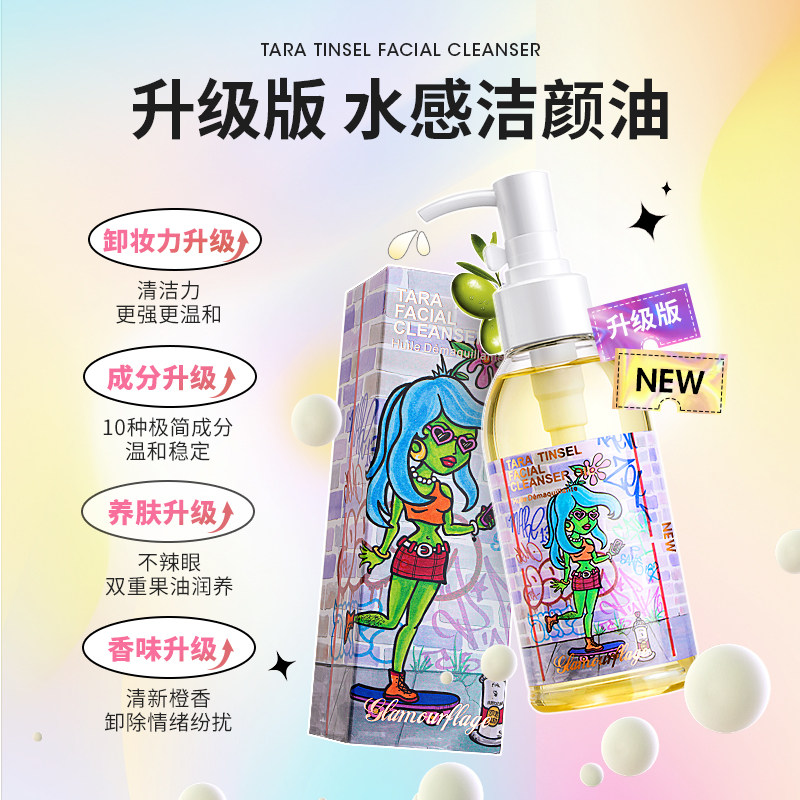 格兰玛弗兰水感洁颜油深入卸妆油膏 格兰玛弗兰卸妆