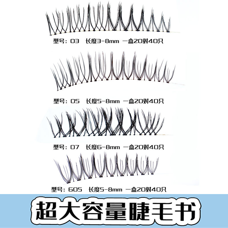 假睫毛睫毛书整条自然仿真可分段单簇用雪里奈假睫毛书大容量20对 - 图2