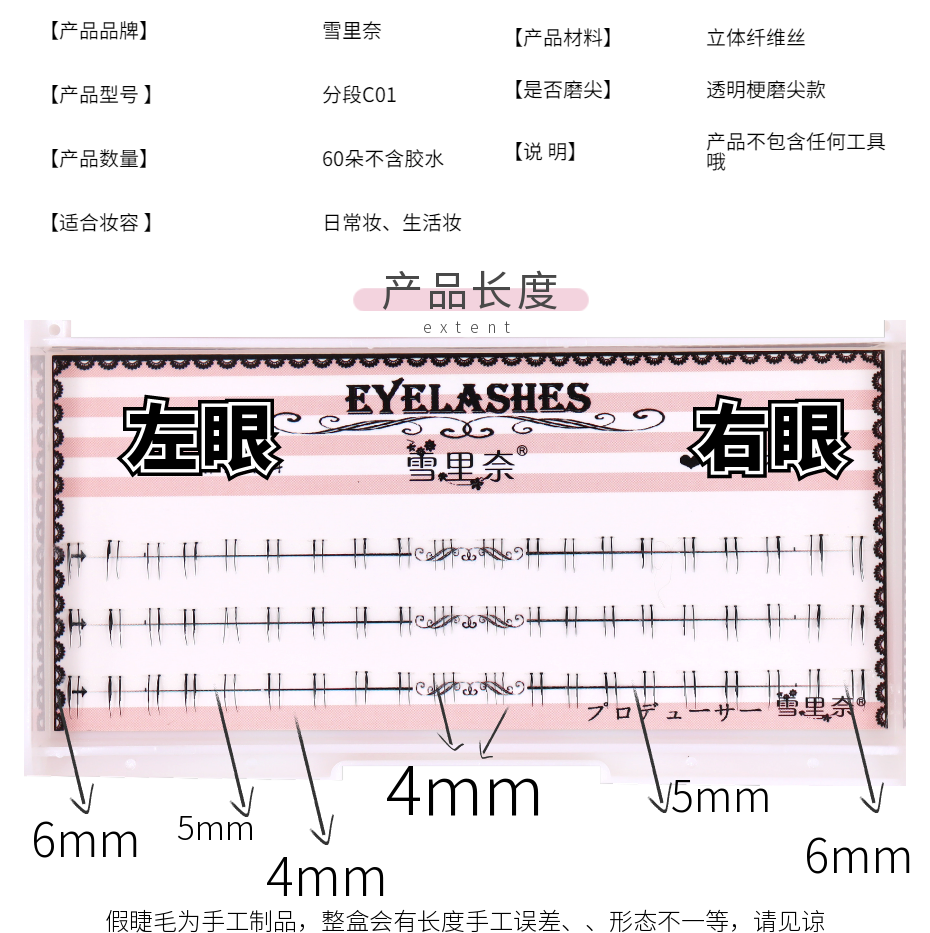 下睫毛假睫毛女自然仿真透明细梗重复超自然单簇分段式雪里奈C01 - 图1