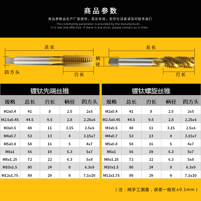 上通镀钛机用丝锥先端螺尖螺旋丝攻M2M3M4M5M6M8M10M12*1.25细牙-图2