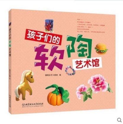 【爱陶乐】软陶泥陶泥制作入门教学书 爱陶乐模型制作工具/辅料耗材
