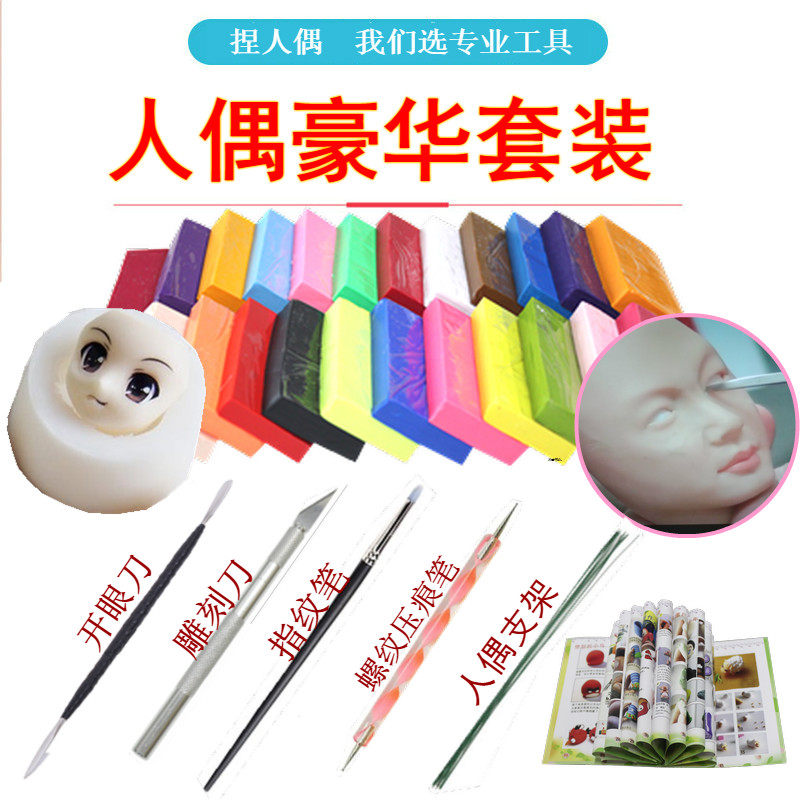 软陶泥人偶公仔专用泥太空水晶泥 热品库 性价比省钱购