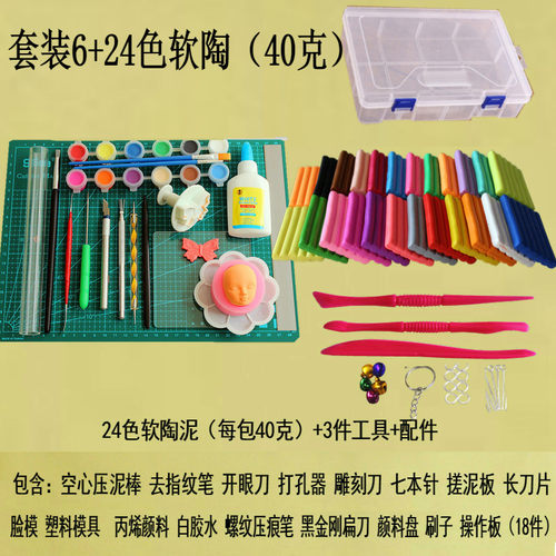 软陶超轻粘土工具套装黏土手工diy软陶组合制作手办全套包邮材料-图3