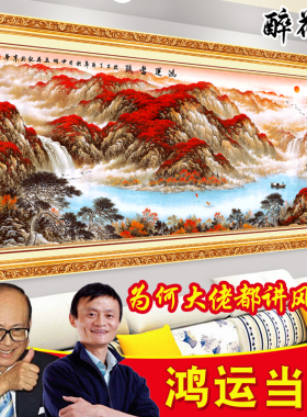 风水画办公室鸿运当头国画山水