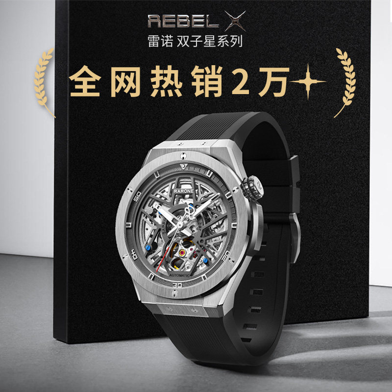 Rarone雷诺双子星镂空机械表男全自动纯机械手表男士国产腕表男款