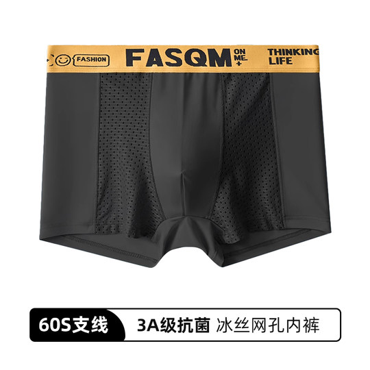 冰丝男士内裤夏季薄款透气男生潮流个性运动平角短裤头网孔四角裤