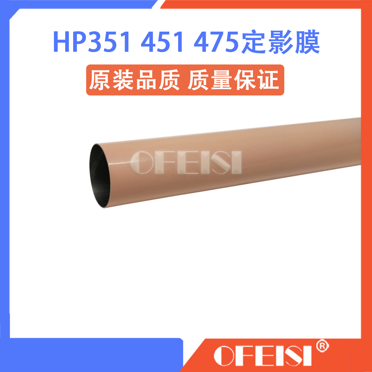 全新原装惠普 HP351 451 475 2025 2320 1415 476定影膜加热膜-图0