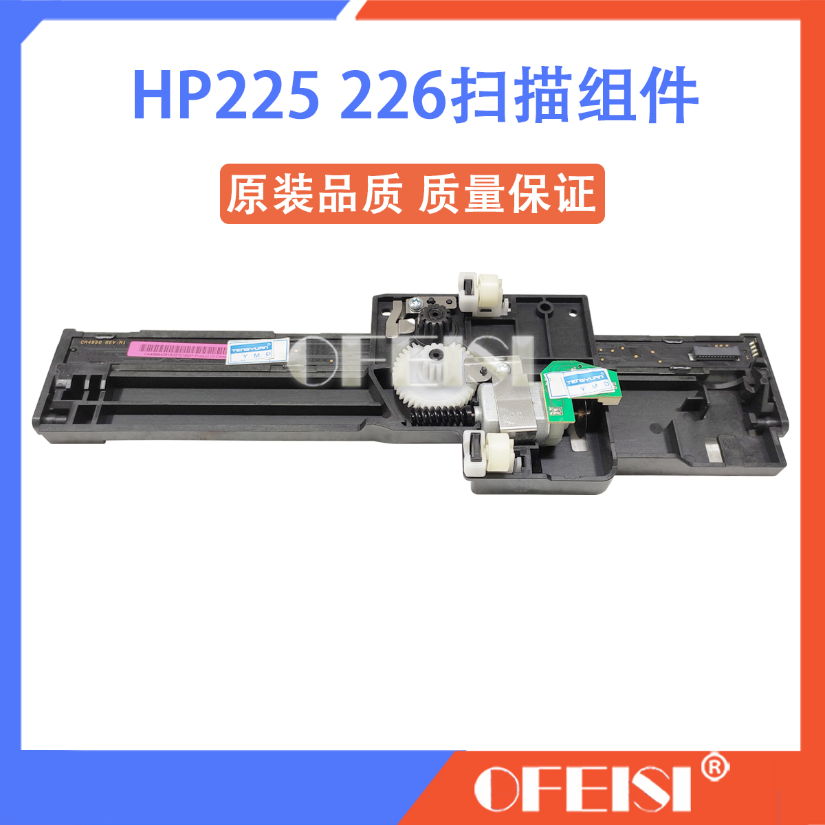 原装全新惠普HP226 225扫描组件 M226dw HP226dn扫描头扫描器-图0