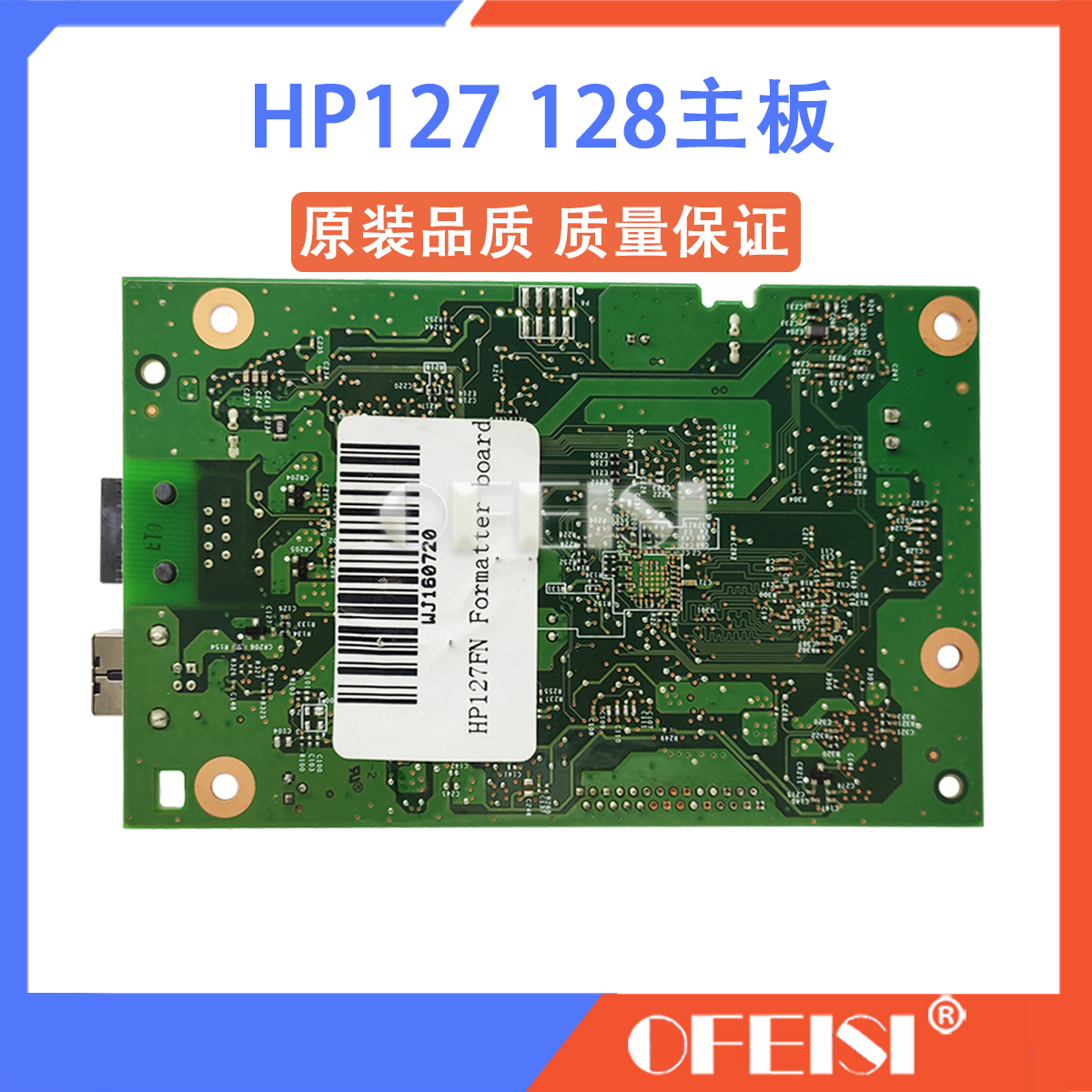 惠普 原装全新 HP 127FW 128FW HP128FP主板 127FN 128FN 接口板 - 图1