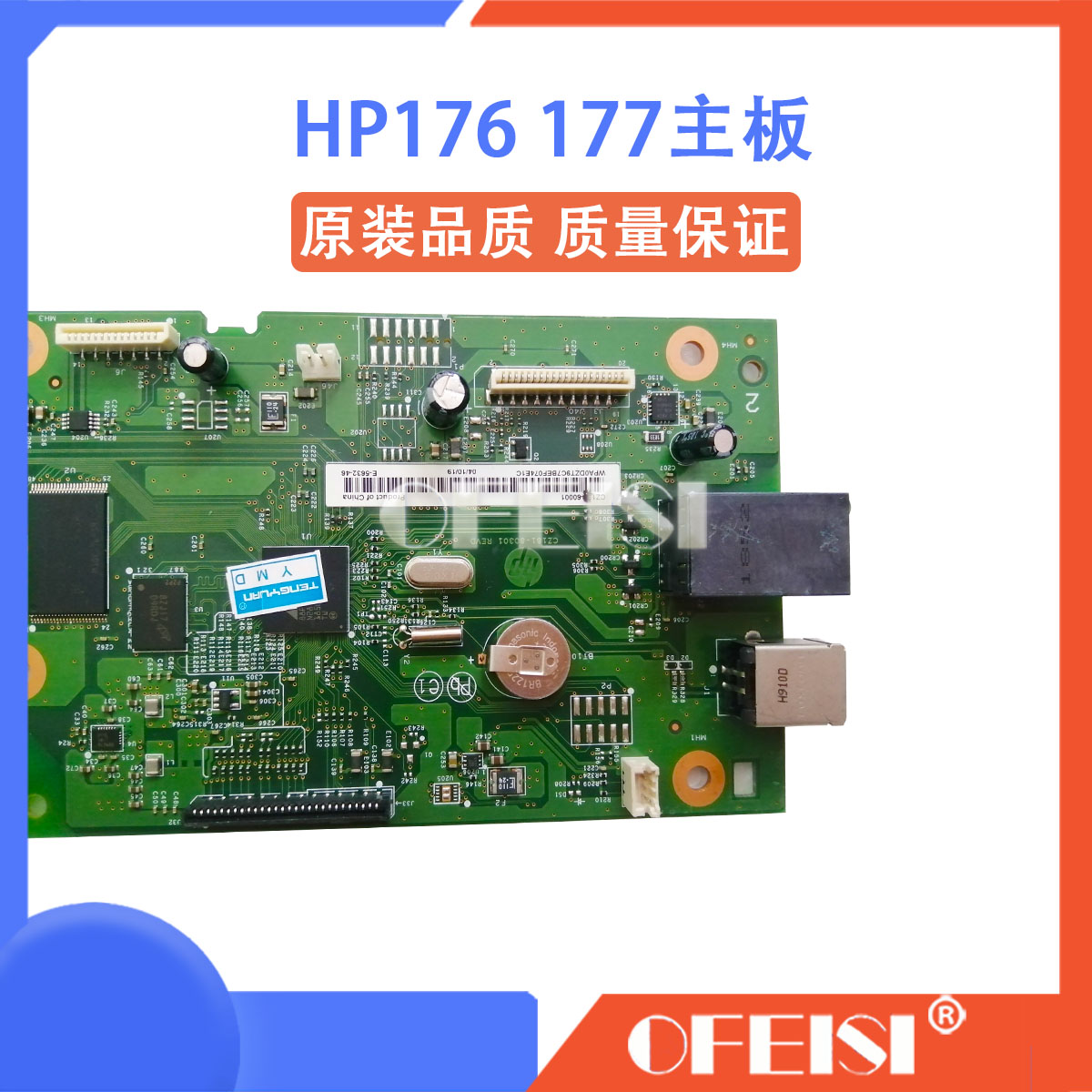 惠普 HP176N 177FW主板 接口板 联机板 USB板 CZ165-60001 - 图0