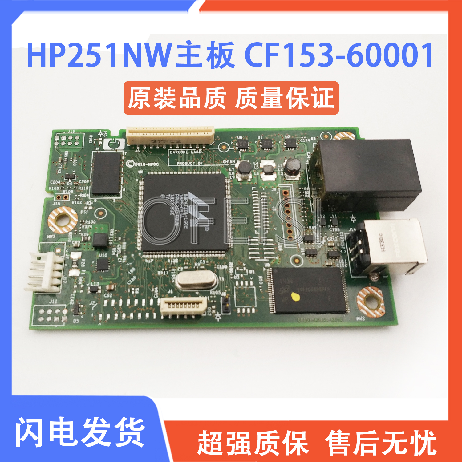 原装拆机 惠普 HP251N主板  HP251NW接口板 打印板 CF153-60001 - 图0