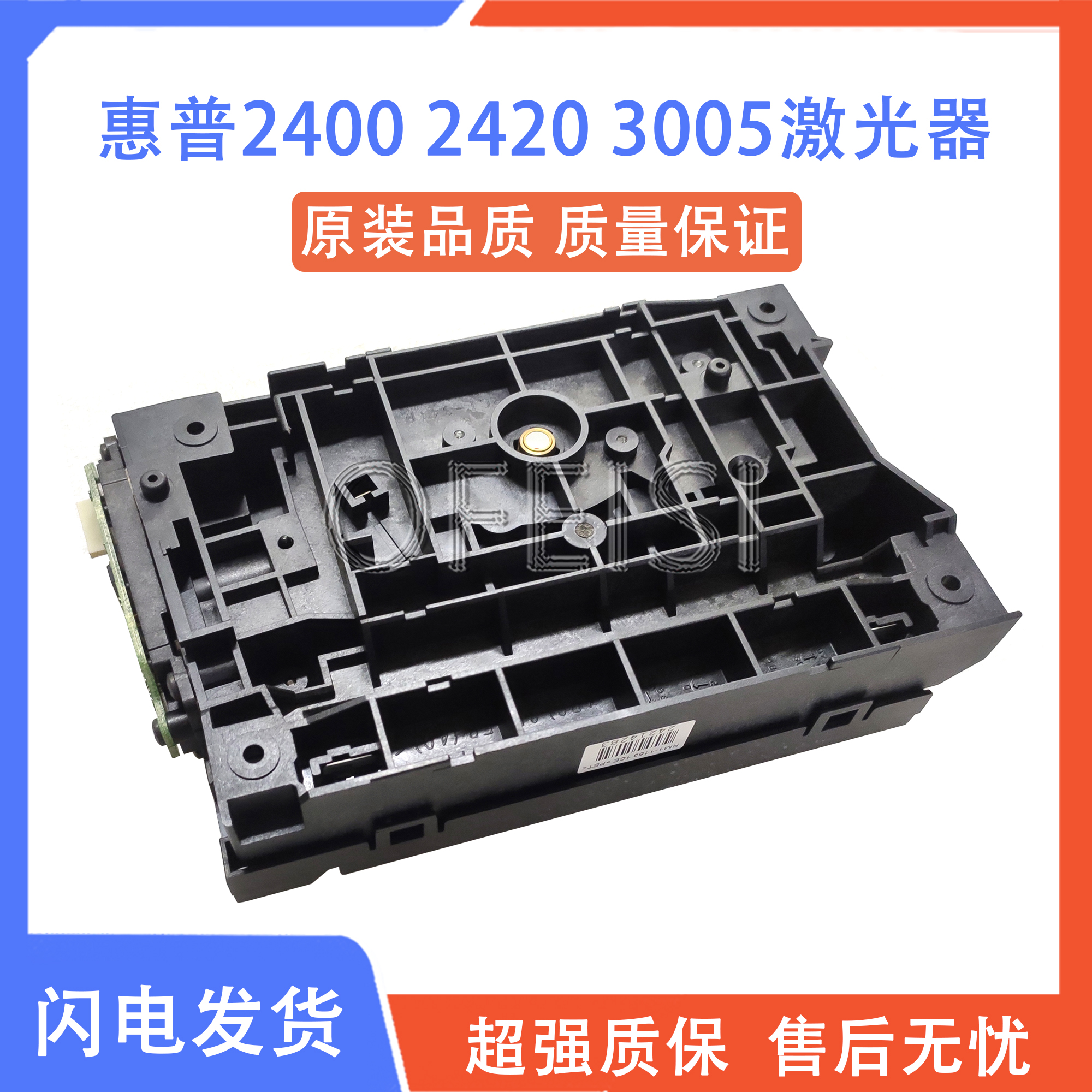 全新原装 惠普 HP3005 2410 2400 2430 2420激光器 激光盒 - 图2