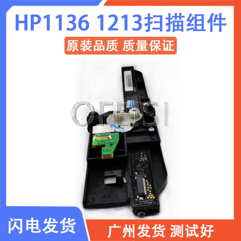 原装全新 HP1136扫描头 扫描器 惠普 HP1216 1213扫描头 扫描组件 - 图0