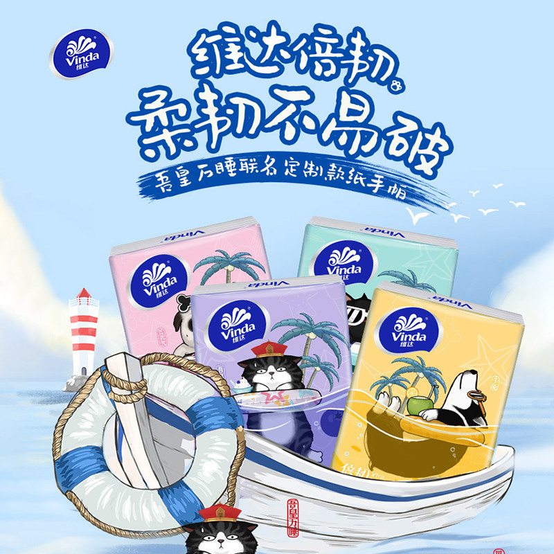 维达超韧无香手帕纸3层8张吾皇小包纸巾随身便携式面巾纸餐巾纸DY,淘宝优惠券,粉丝福利购,淘宝优惠卷