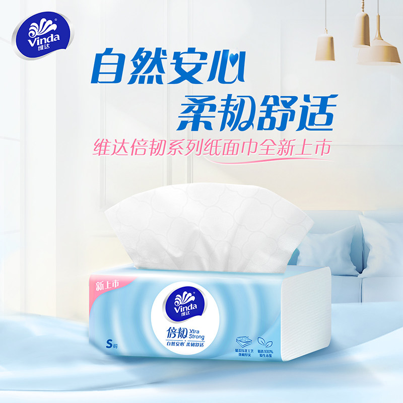 维达倍韧抽纸90抽20包压花纸巾餐巾纸婴儿面巾纸家用纸巾实惠装DY,淘宝优惠券,粉丝福利购,淘宝优惠卷