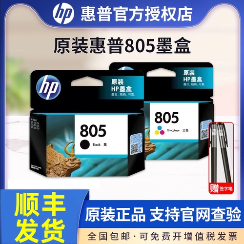 Оригинальный HP 805 чернила коробка черного цвета.
