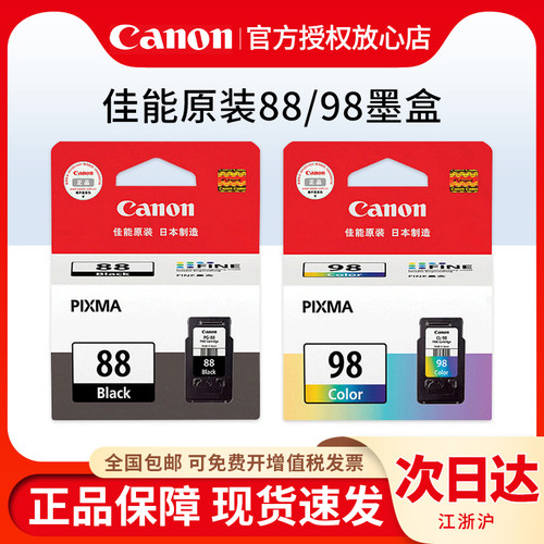 原装 佳能 PG-88墨盒黑色 CL-98 适用 腾彩PIXMA E500 E600 打印机墨盒 - 图0