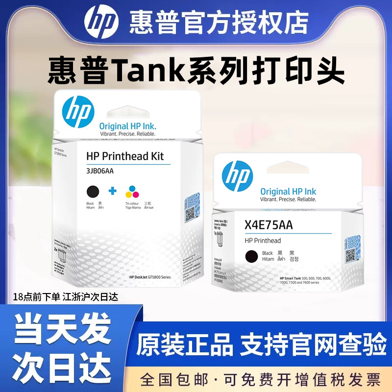 原装HP/惠普GT5820打印机喷头墨盒GT5810Tank 310彩色 311 410 411 419 418 519 531 672黑色GT51 GT52打印头-图0