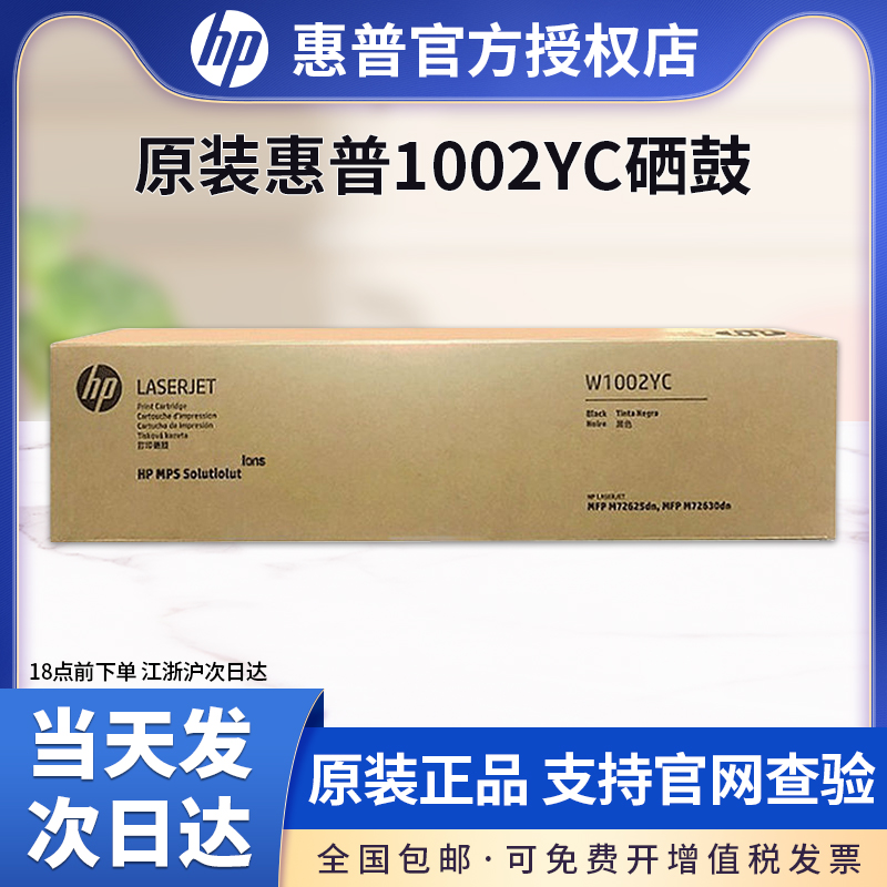 原装HP惠普W1002YC粉盒黑色硒鼓适用M72625dn M72630dn打印机复印机72625粉盒 墨粉盒 - 图0