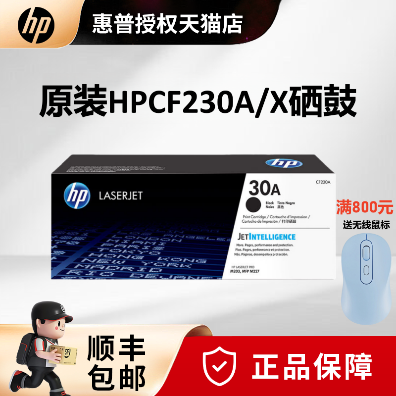 原装HP惠普CF230A硒鼓 惠普30A粉盒墨盒 M203D M203DN M203DW M227FDW M227SDN打印机32a成像鼓CF232A鼓组件 - 图0