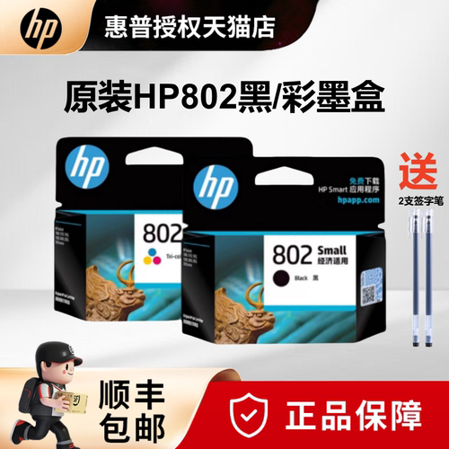 原装HP/惠普802墨盒黑色彩色HP deskjet 1050 2050 1000 1510 1010 1511 1011 2000 3050打印机墨盒 - 图0