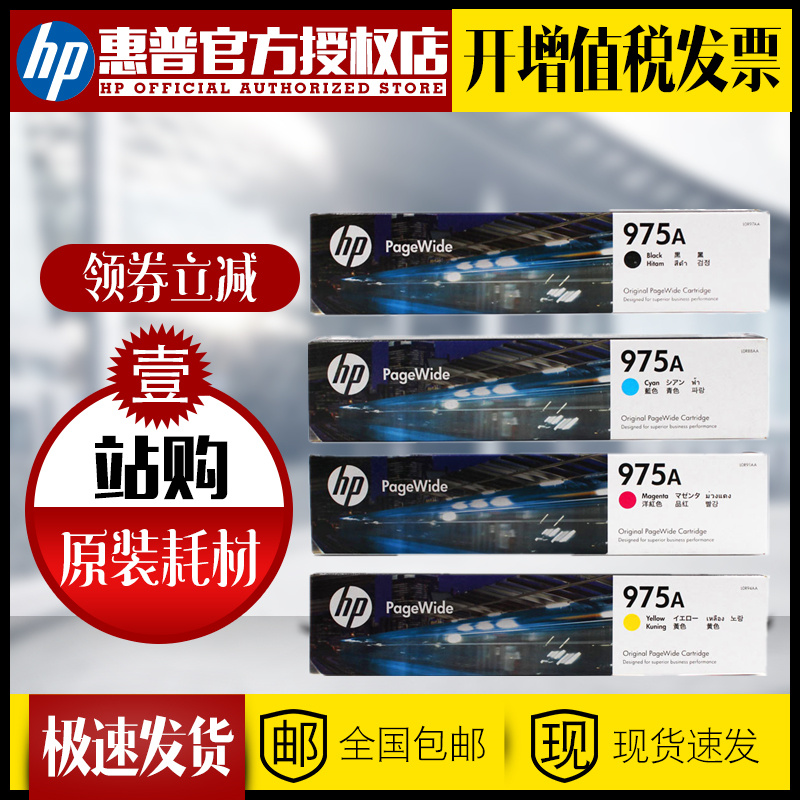 原装 HP975A墨盒惠普975X大容量 976Y PRO X452dn x552 dw MFP x477 x577dn X577Z打印机墨盒-图0