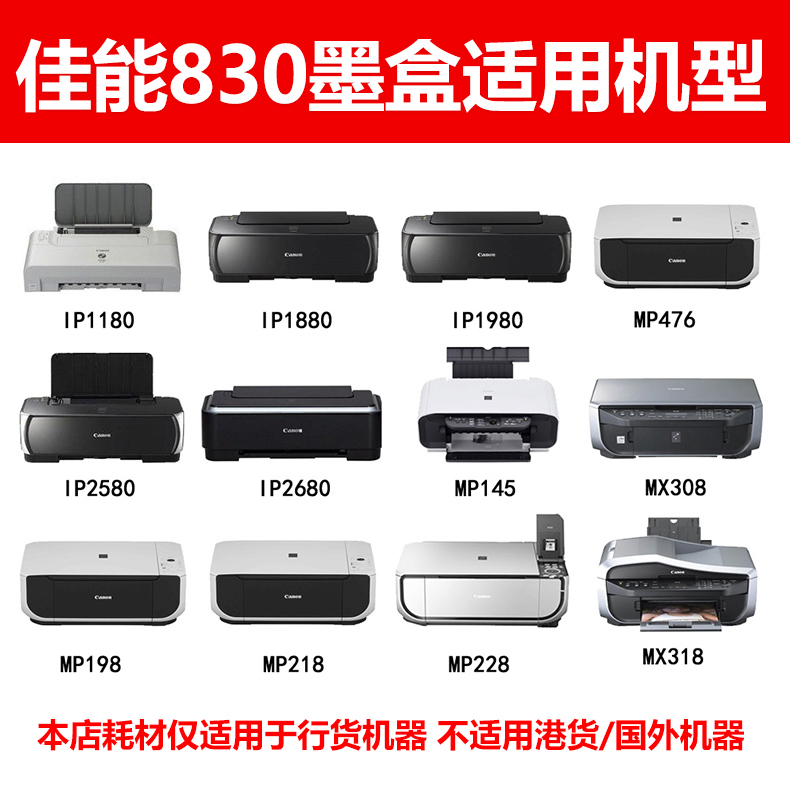 正品原装佳能830墨盒黑色佳能IP1180打印机墨盒佳能 MP145 MP228 IP1980 IP1880 MP198 831彩色墨盒-图1