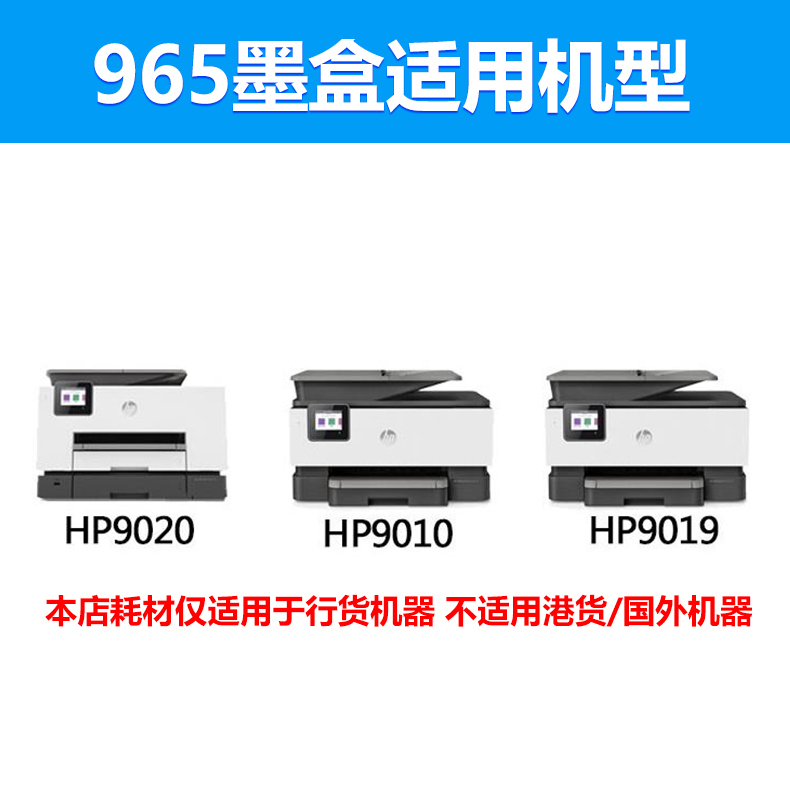 原装hp惠普965墨盒黑 965xl 969XL大容量OfficeJet Pro 9010 9012 9016 9018 9019 9020 9026 9028打印机墨盒-图2