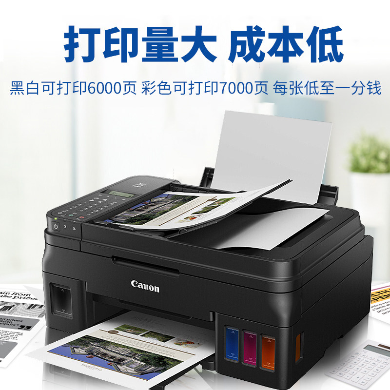 原装佳能g3810彩色喷墨家用打印机 旭静办公喷墨打印机
