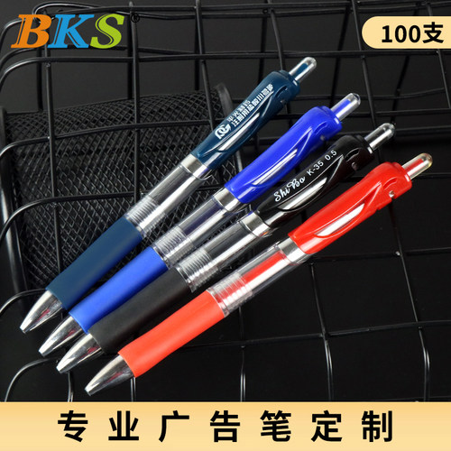 BKS7219 广告笔定制logo 笔上可印字印刷按动处方中性笔专业订做 蓝黑笔医护专用按压刻字水笔批发100支 - 图1