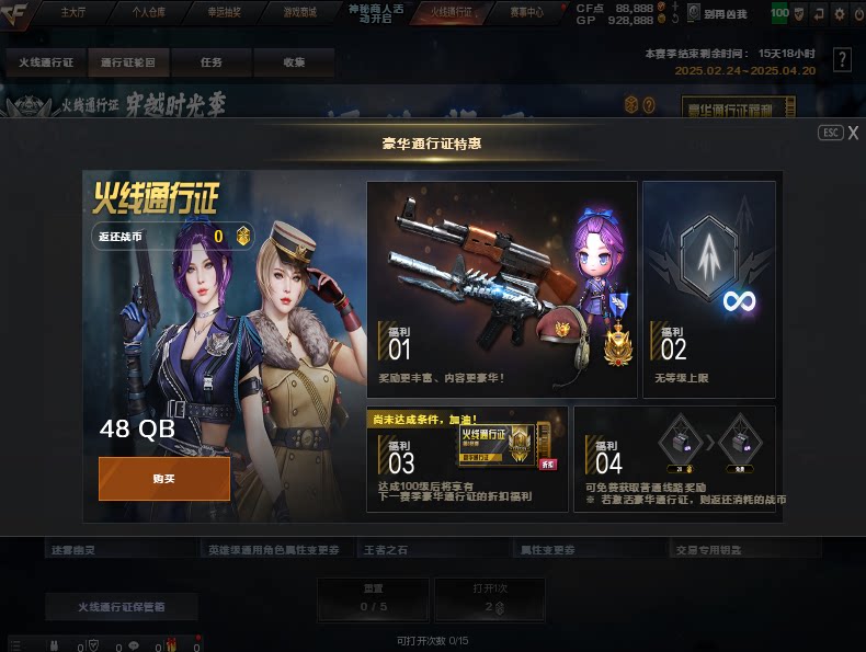 cf辅瞄透视稳定cf穿越火线战队27赛季通行证100级