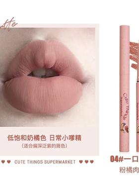 FLORTTE花洛莉亚怪美莉亚系列唇线笔唇泥唇釉口红 300mg