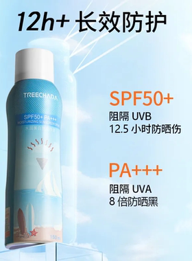 TREECHADA水润美白防晒喷雾全身 150ml