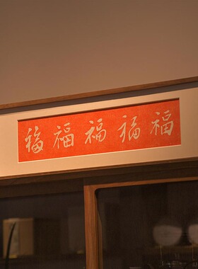五福临门手工朱砂拓片挂画