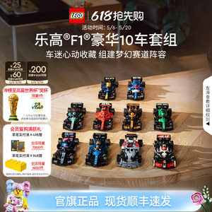 【520礼物】乐高官方旗舰店77242法拉利红牛F1车队赛车积木玩具