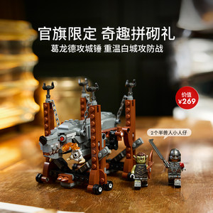 乐高官方旗舰店正品11377指环王米那斯提力斯白城积木玩具礼物