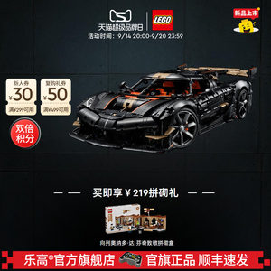 乐高官方旗舰店42232机械组科尼赛克超跑赛车跑车积木玩具礼物