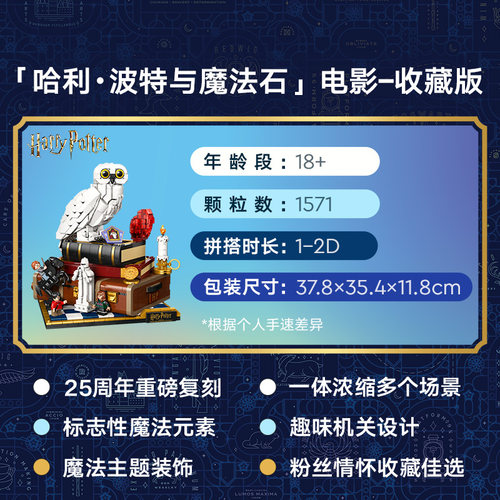 乐高官方旗舰店76466哈利波特与魔法石收藏版积木玩具礼物摆件 - 图2