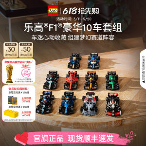 【520礼物】乐高官方旗舰店77242法拉利红牛F1车队赛车积木玩具