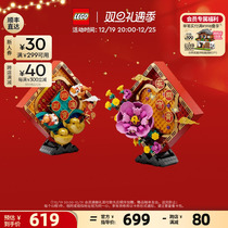 Lego official flagship store 80110 Spring Festival limited fortune to be a double building block assembly toy gift