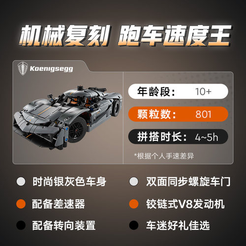 【即将下市】高官方旗舰店42173机械组柯尼塞格灰色超跑积木玩具 - 图2