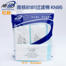 South nuclear 8181 filter cotton 8180 dust mask 8182 activated carbon layer core KN95 silicone mask KP95 polished