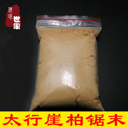 正宗太行崖柏粉陈化细粉木屑粉末锯末崖柏木粉柏木粉香薰粉助安眠 - 图1