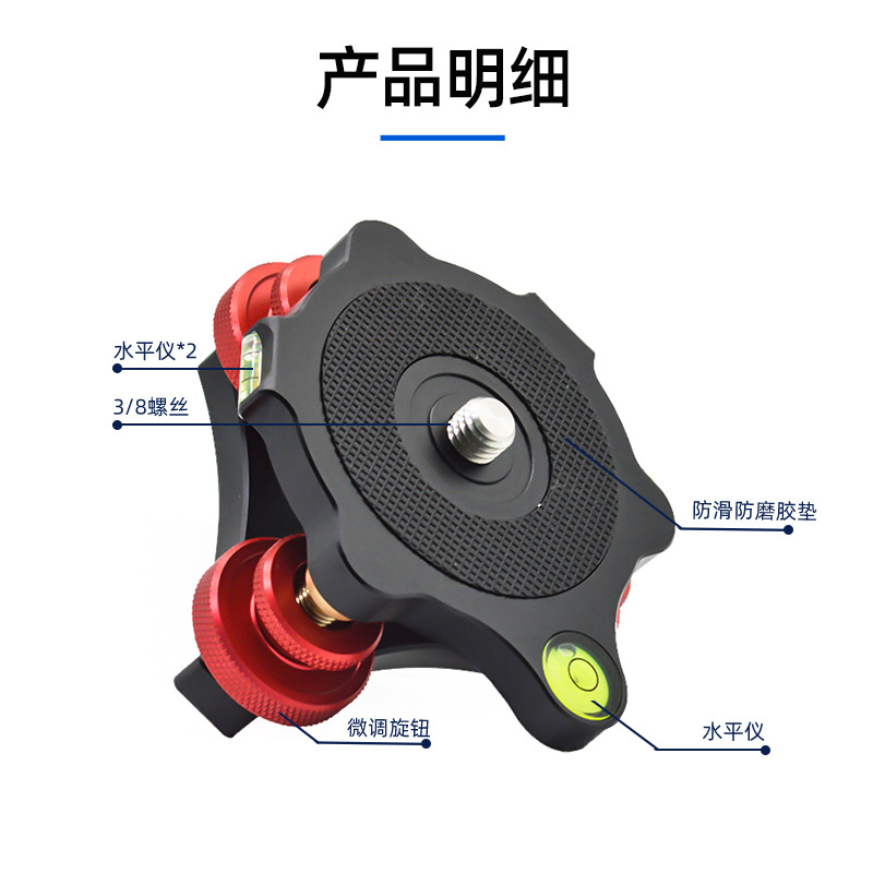 ±5°专业水平调节座单反平稳调节三脚架云台底座野外微调轻便捷-图1