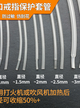 开口戒指热缩管戒指圈保护套