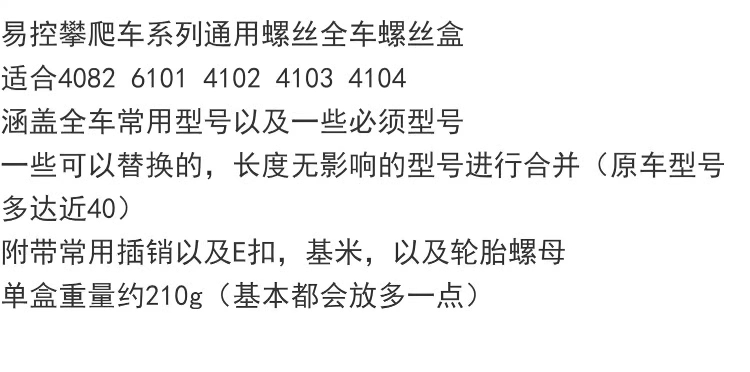 易控yikong全车不锈钢螺丝盒4082 4104 4102 6101通用防锈螺丝-图1