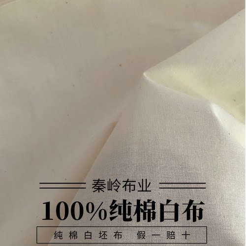 纯棉白坯布白布布料加厚密胚布3米宽幅学生手工立裁扎染批发1米价 - 图0