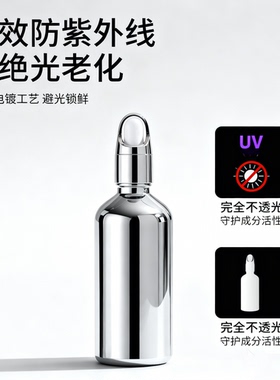 精油喷雾滴管乳液瓶避光高档电镀