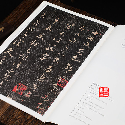 放大版 王羲之十七帖 原帖彩色放大本 碑帖 毛笔字帖 临摹 创作 草书碑帖 东晋时代 中国书店出版社 艺美联 - 图3